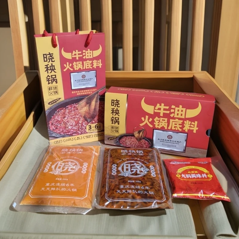 重庆晓秧锅牛油火锅底料850g/礼盒装永川特产麻辣烫一料多用调料