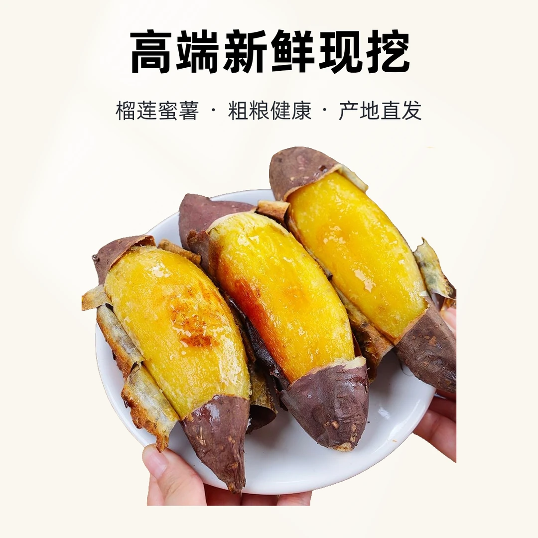 榴莲蜜薯 2/3/5 斤丝滑番薯红薯地瓜蜜薯金时丝滑流蜜红瑶糖心蜜