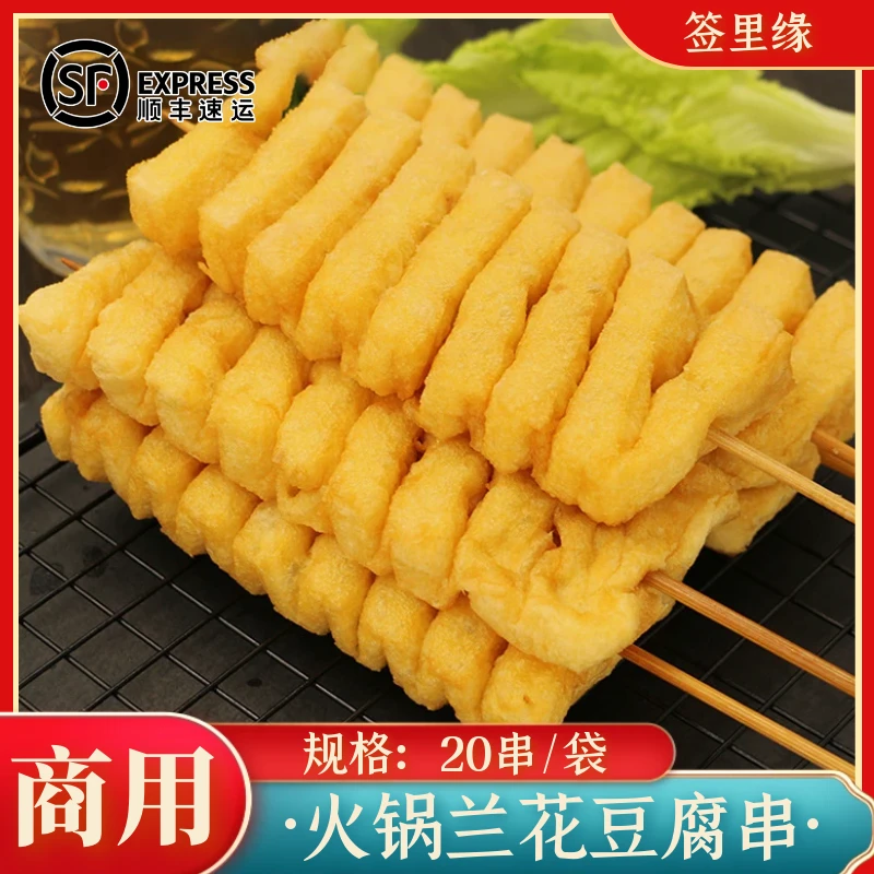 兰花串豆制品豆排豆腐串麻辣烫关东煮火锅烧烤半成品冷冻商用食品