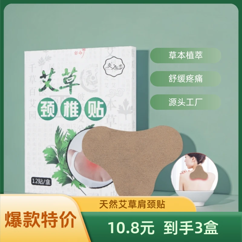 艾草贴颈椎贴疼痛舒缓正宗草本温和透气艾草贴肩颈发热敷艾灸贴