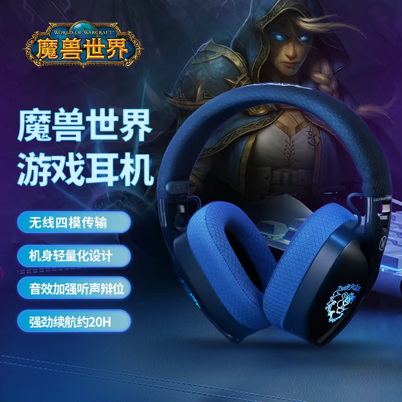 Blizzard暴雪游戏周边魔兽世界周边部落联盟轻量化头戴式游戏耳机