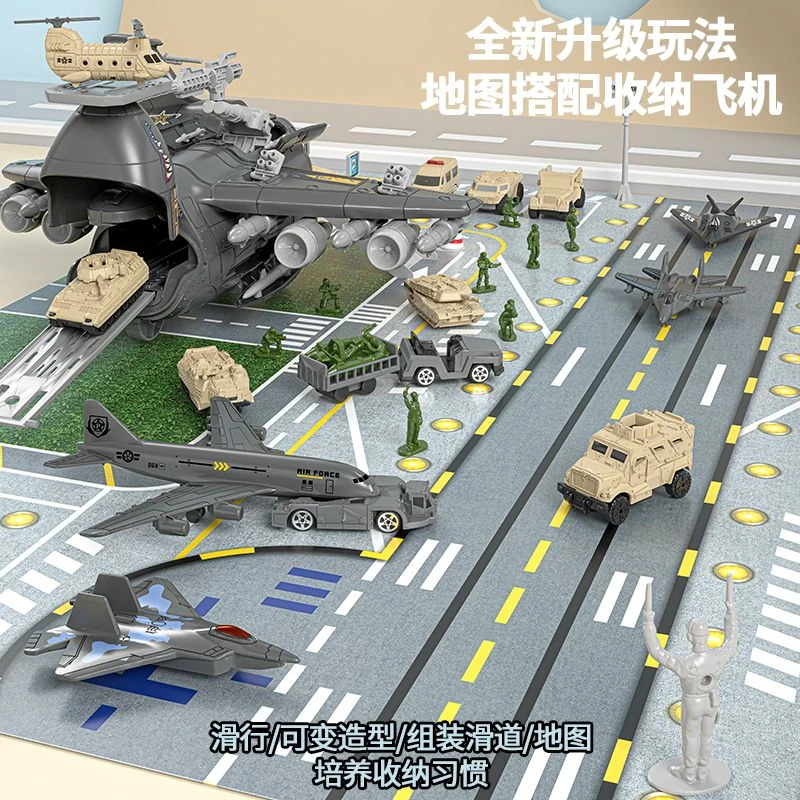 军事运输机飞机模型玩具男宝宝益智可收纳军事基地套装战斗机礼物