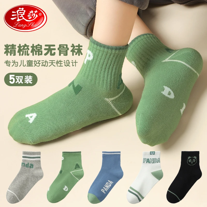 浪莎儿童袜子春秋棉袜中大童男孩秋冬季青少年儿童无骨透气中筒袜