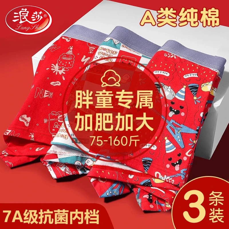 浪莎儿童红色内裤本命年男童胖童棉质青少年加肥加大12岁马年短裤
