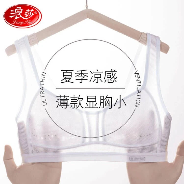 浪莎少女内衣女学生初中发育期无钢圈夏季高中生青春期薄款文胸