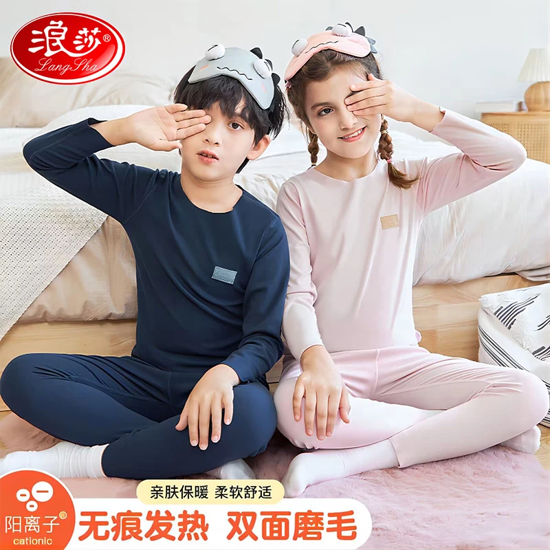 浪莎儿童保暖内衣少年男童秋衣秋裤女童双面磨毛无痕保暖打底春秋