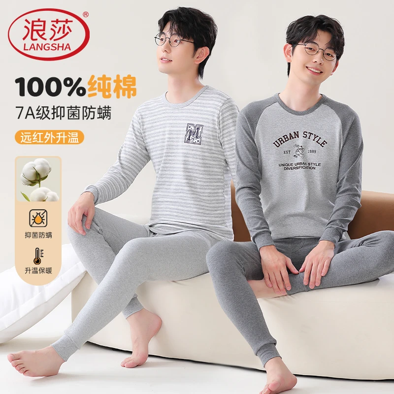 浪莎男童秋衣秋裤纯棉青少年男大童初高中生全棉儿童保暖内衣套装