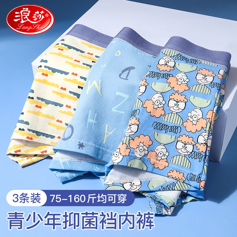浪莎青少年内裤儿童男孩纯棉裆抑菌短裤发育期学生15-18岁平角裤