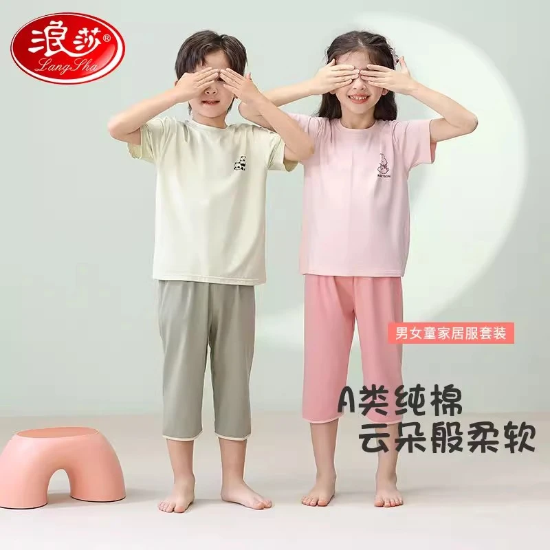 浪莎儿童款睡衣女童春秋款七分长袖家居服男童套装纯棉薄款空调服