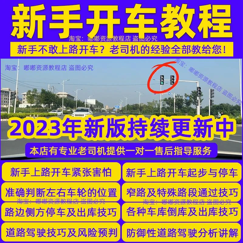 2023新手上路开车视频教程实用道路驾车技术实操汽车安全驾驶技巧