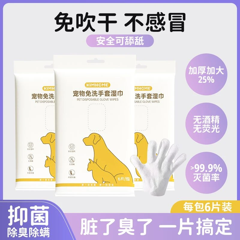宠物免洗手套杀菌除臭除螨滋养毛发狗狗猫咪清洁手套免洗澡神器