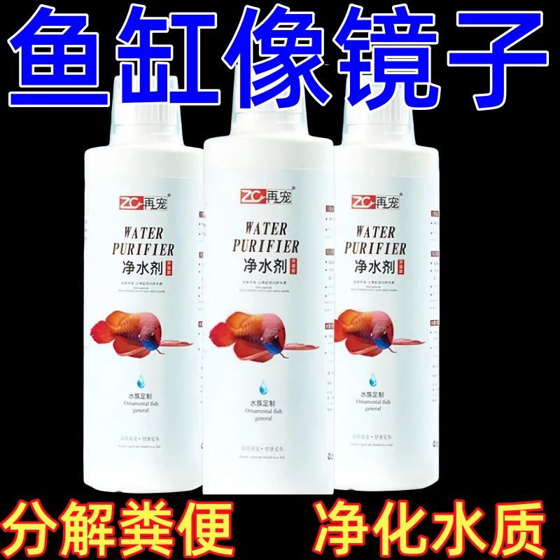 再宠净水剂鱼缸去除绿水黄水净化水质清澈剂免换水澄清水质清水剂
