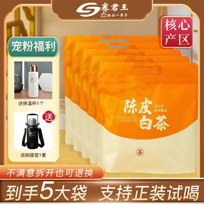 陈皮白茶福鼎白茶新会陈皮紧压寿眉小方片