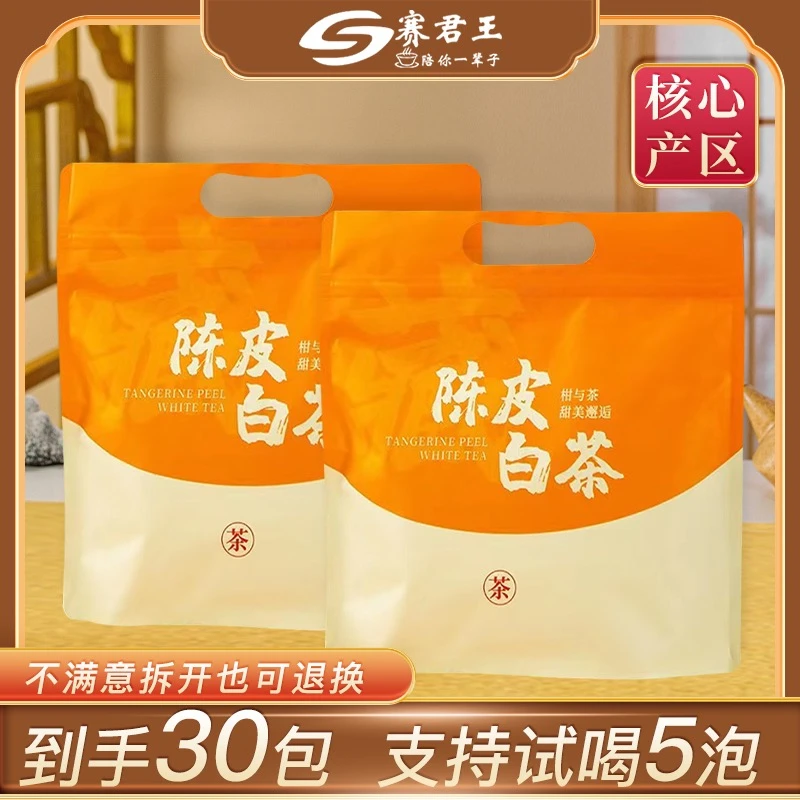 【老庄甄选】陈皮白茶福鼎白茶新会陈皮紧压寿眉小方片30片