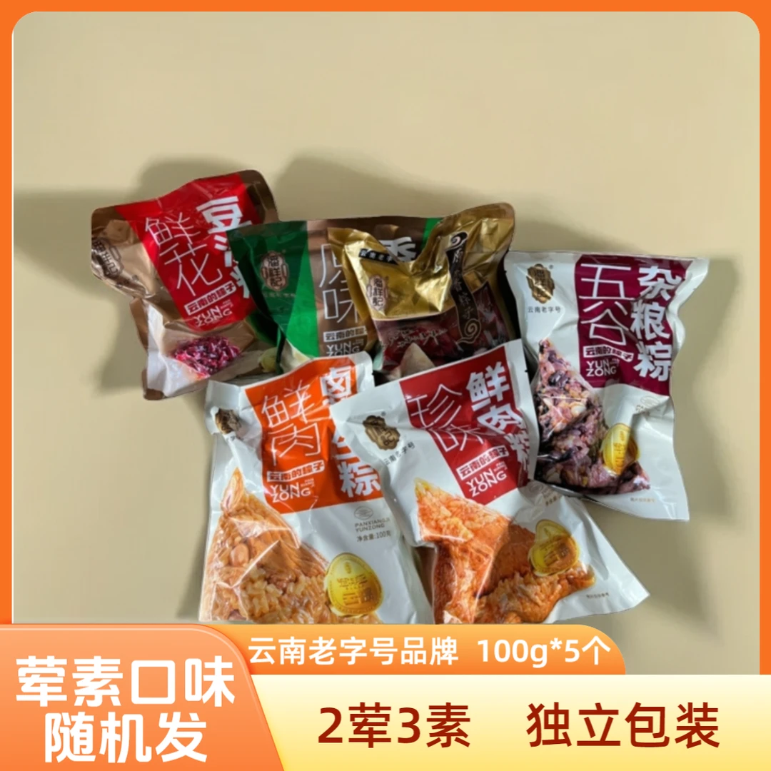 【11月15号到期】潘祥记鲜肉粽3素2荤口味随机发早餐多口味甜粽子