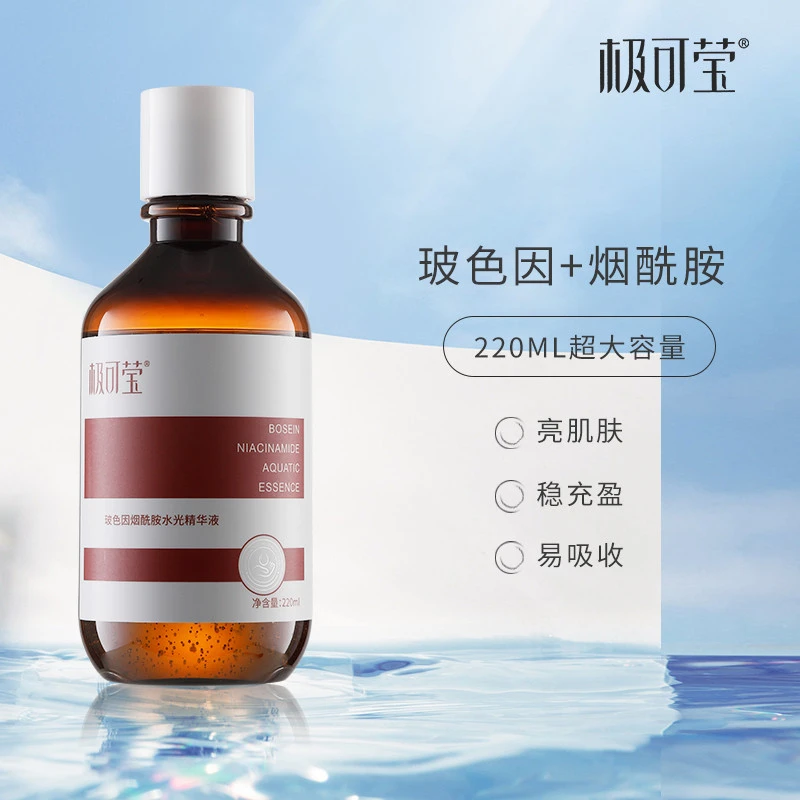 极可莹【玻色因烟酰胺水光】补水精华液湿敷大瓶吸收提亮肤色嫩肤