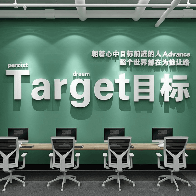 公司企业文化背景办公室墙面装饰布置员工励志标语墙贴3d立体自粘
