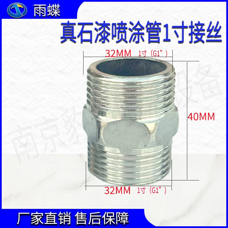 真石漆喷涂机输料管对接丝加长管接头一寸管不锈钢对接丝连接螺丝