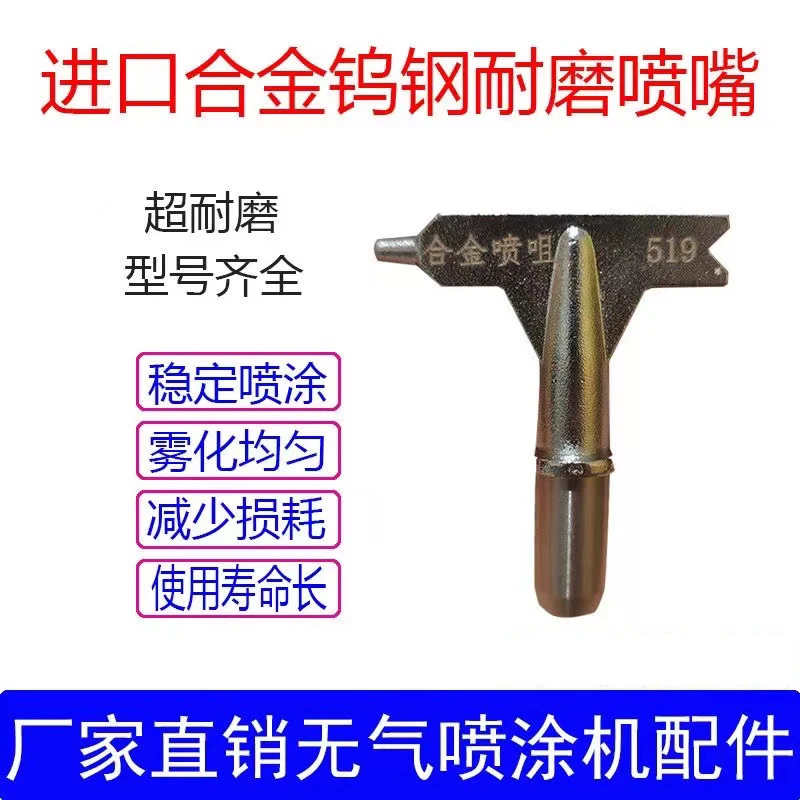 合金乳胶漆喷嘴进口钨钢耐磨高雾化装修高压无气喷涂机喷枪喷嘴