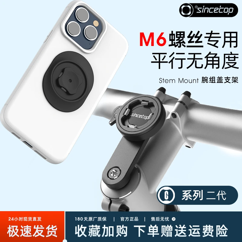 sincetop山地车公路自行车手机支架导航骑行把立盖安装通用款快拆
