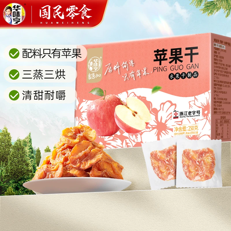 【华味亨】苹果干250g*1/2盒