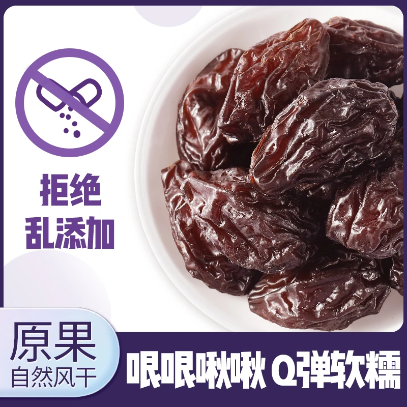 【杨老师专属】自然风干西梅干 软糯西梅干配料仅西梅干 噗噗好帮手