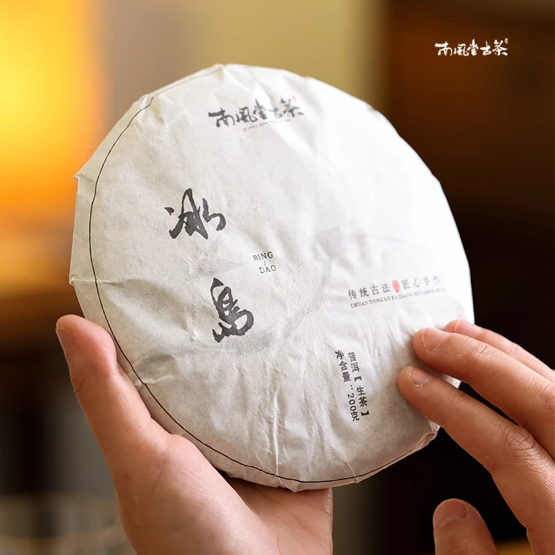 200克冰岛普洱茶生茶古树茶茶叶茶饼勐库临沧香甜