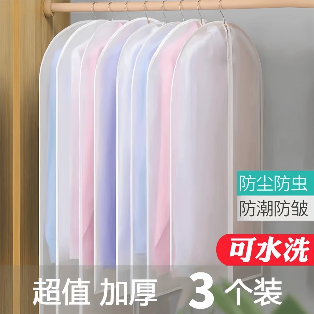 【多功能衣服防尘袋】加厚可水洗防尘罩大衣防尘防潮袋半透明挂衣带
