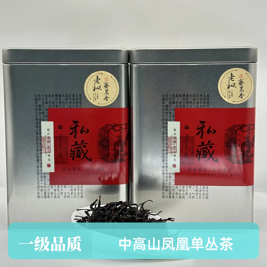 【碳焙蜜兰香】中高山凤凰单丛茶传统工艺