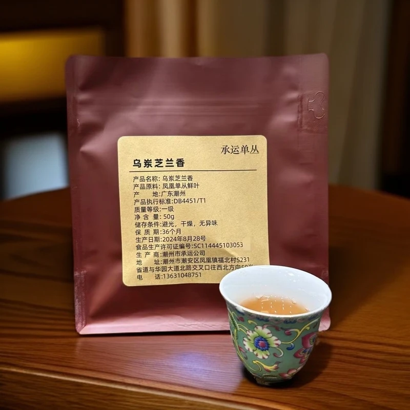 【乌岽芝兰香】凤凰单丛