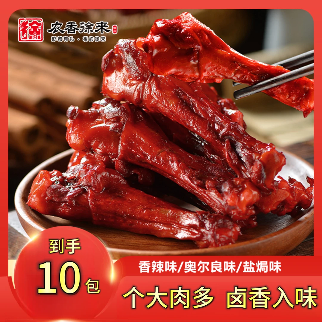 农香徐来卤鸭翅根小腿卤味开袋熟食卤香鸭货即食休闲解馋小零食