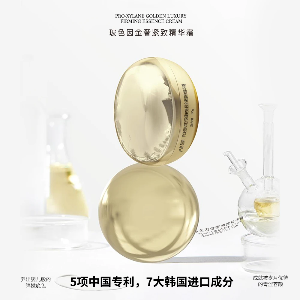 【新婚补贴】POERIAOEY泊澳玻色因金奢紧致精华霜送无事牌