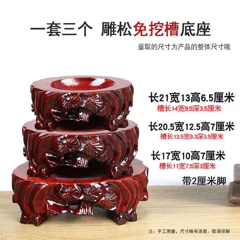 c106n三个精雕刻万能免挖槽底座奇石底座葫芦椭圆石头托架实木