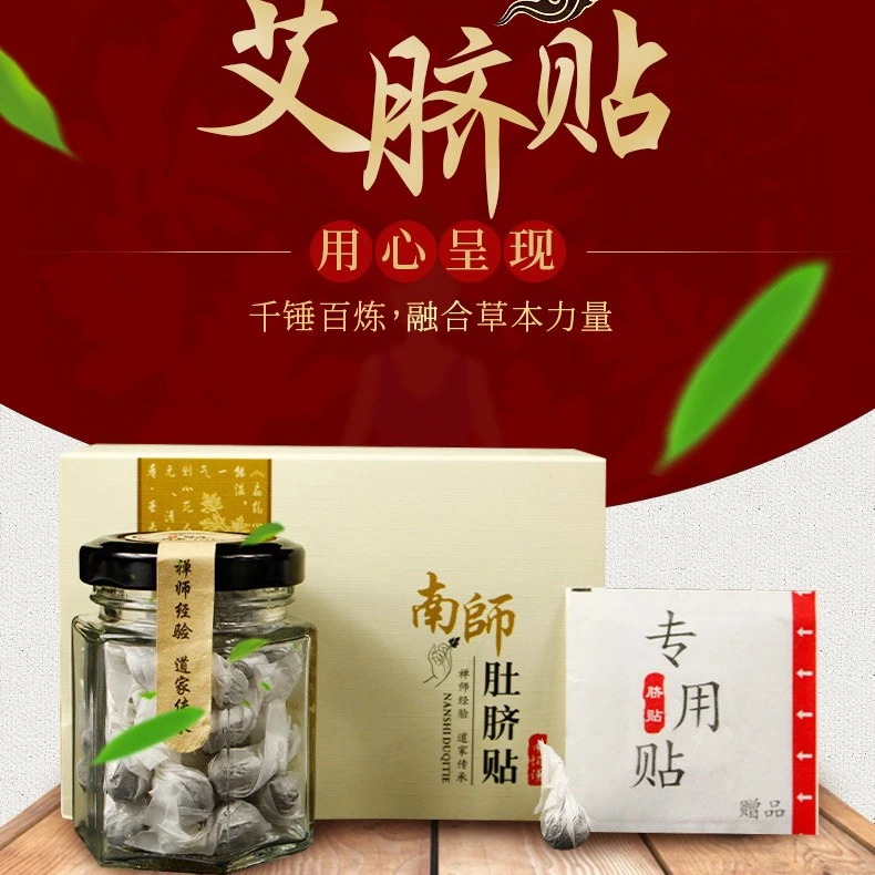 【草本萃取】南师肚脐贴融合草本力量健康配比甄选草本
