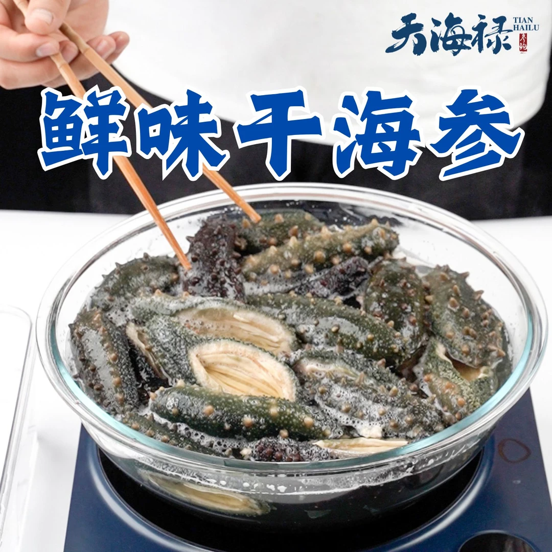 【尝鲜装】天海禄鲜味干海参正宗辽刺参高品质大连滋补营养海参14g