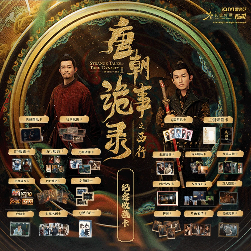 拆箱Hitcard-《唐朝诡事录之西行》正版授权纪念收藏卡盲盒代拆