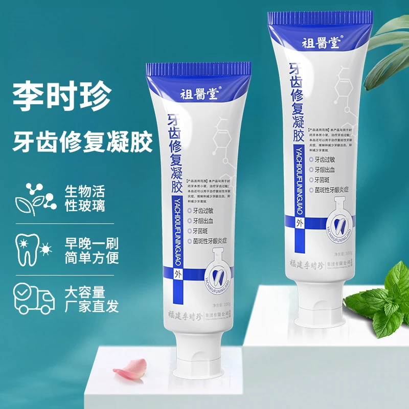 祖医堂牙齿修复凝胶抑制牙菌斑辅助治疗菌斑性牙龈炎正品