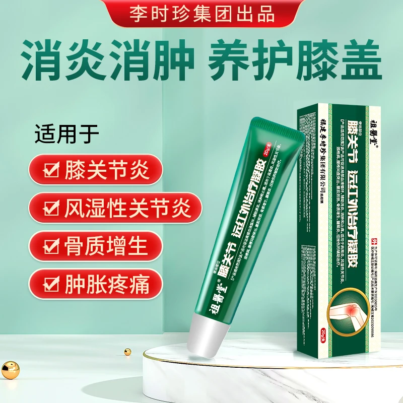 祖医堂远红外治疗凝胶膝盖关节部位疼痛膏李时珍集团出品