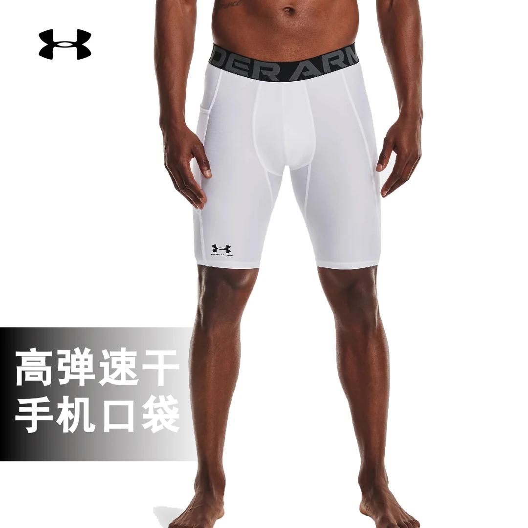 【直播福利】安德玛UA男高弹健身训练速干紧身短裤1361602/1361596