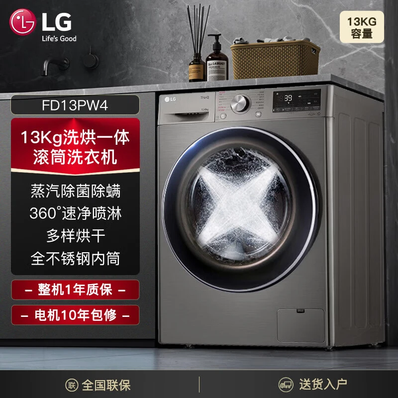 LG13公斤洗烘一体机 DD变频直驱 速净喷淋 蒸汽除菌除螨 FD13PW4