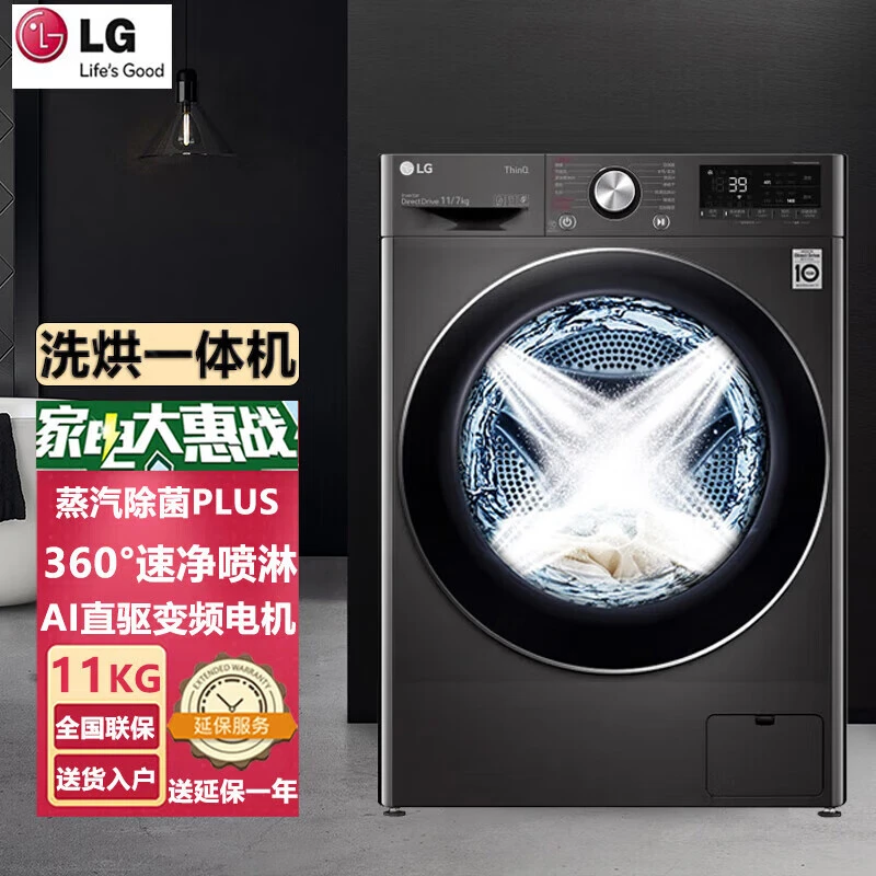 LG11公斤洗衣机 洗烘一体机直驱变频蒸汽除菌除螨速净喷淋FD11BW4