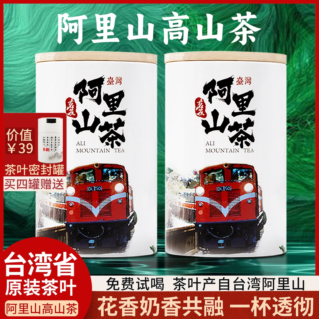 【柏老师专属】阿里山高山茶 台湾省阿里山茶区 清香口感 150g/罐