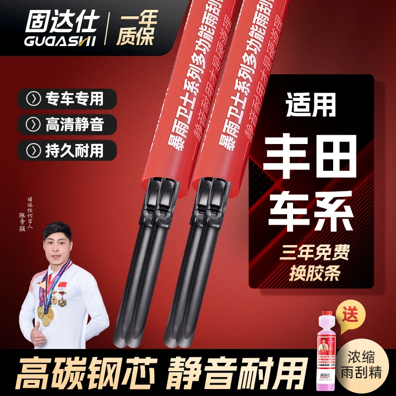 适用丰田卡罗拉雨刮器凯美瑞雷凌花冠锐志RAV4威驰汉兰达原装雨刷