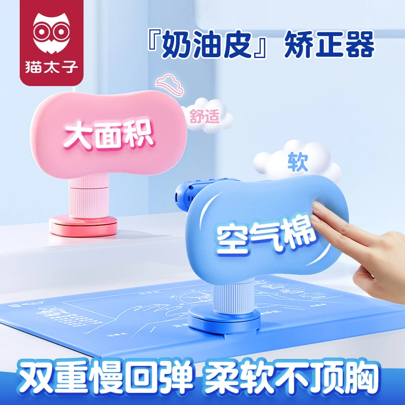 猫太子奶油皮坐姿矫正器舒适加厚透气写字纠正可拆卸防近视正姿
