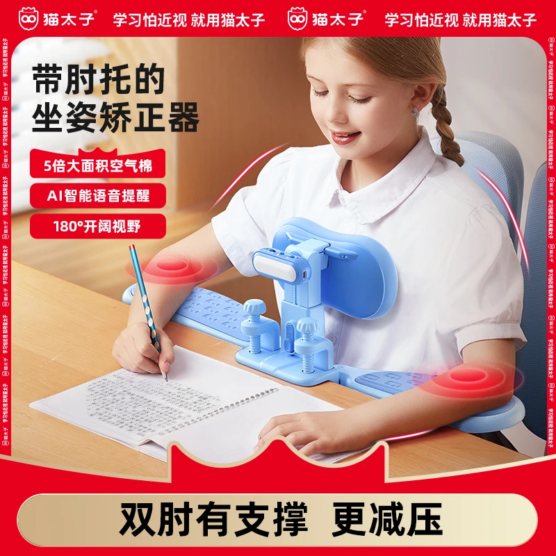 猫太子带肘托坐姿矫正器小学生写字姿势儿童纠正器学习书写护眼器