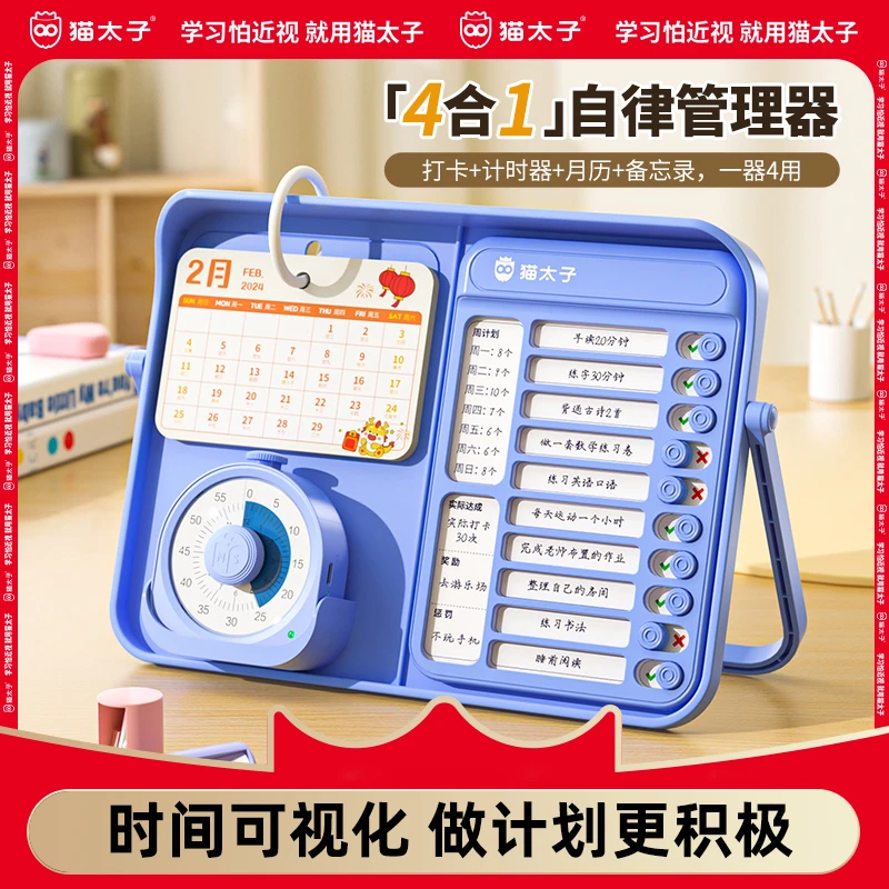 猫太子小学生寒假计划表自律打卡器课程表学习计划本可视化计时器
