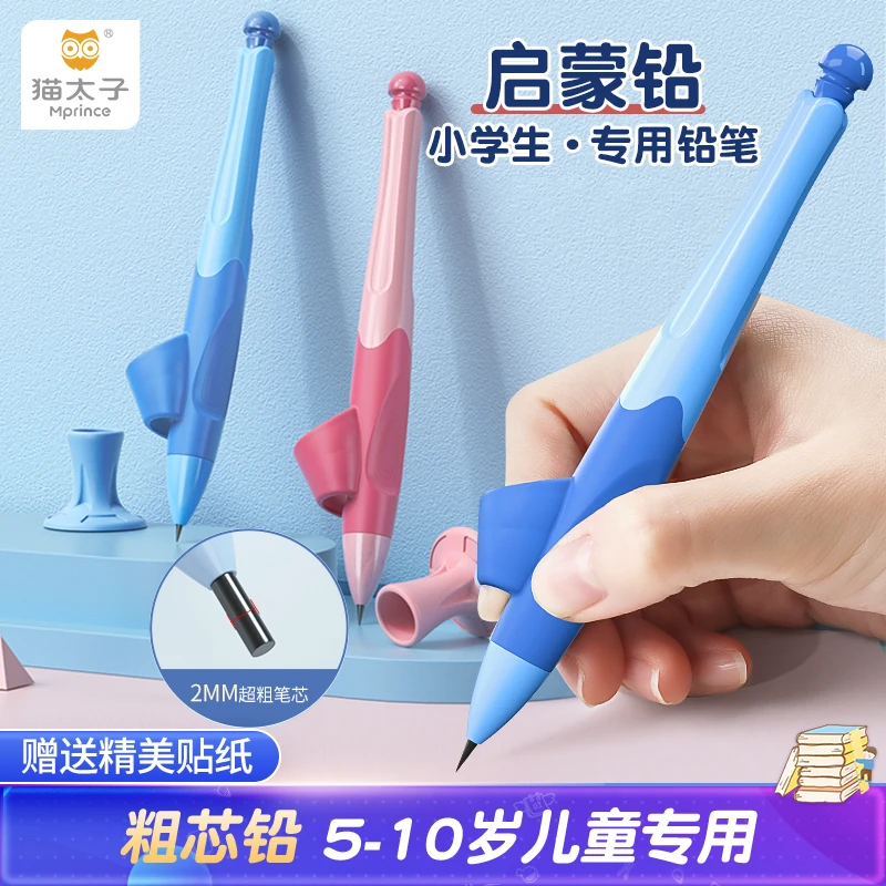 猫太子正姿自动铅笔儿童写字矫正握笔姿势不断芯正姿自动铅笔