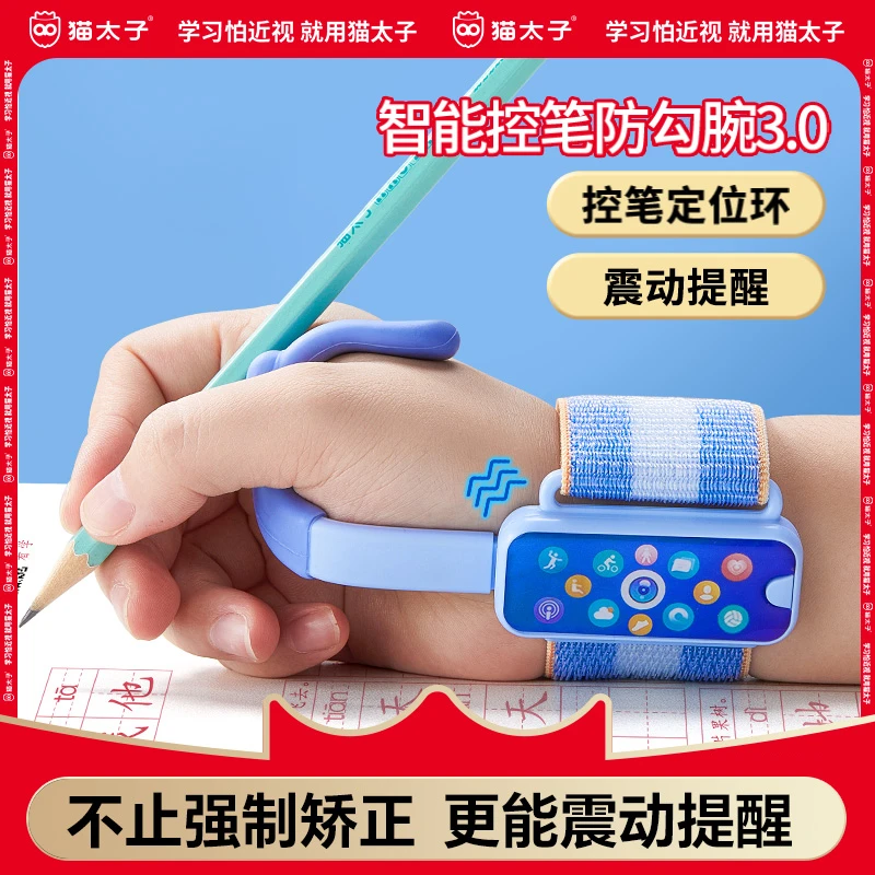 猫太子智能防勾腕纠正器小学生握笔姿势幼儿园握笔器纠正勾手腕