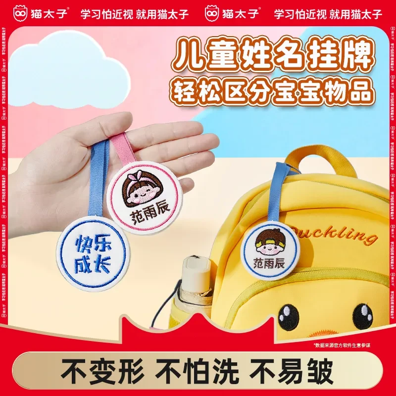 猫太子幼儿园姓名贴定制书包挂牌名字贴刺绣姓名牌挂件儿童开入学