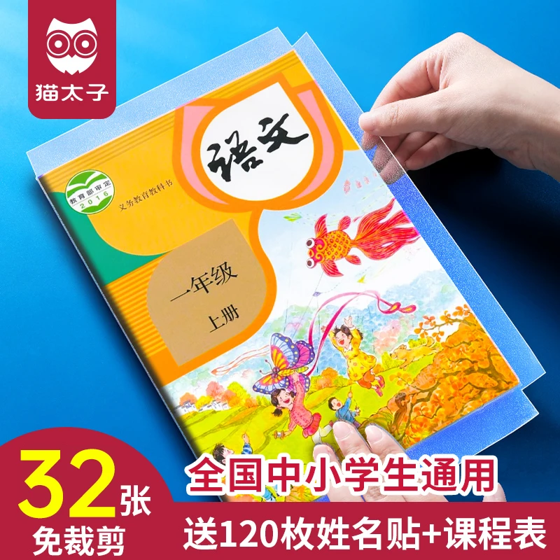 书皮包书膜书皮自粘防水透明磨砂中小学生初中环保无水泡不起皱